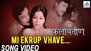 Mi Ekrup Vhave  Kalavantin  Marathi Songs Old Hits  Kuldeep Pawar Ranjana Usha Naik [upl. by Lorimer]