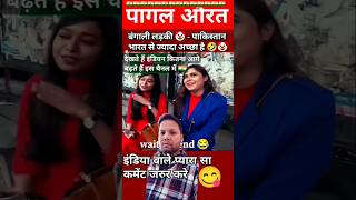 Ek line Jarur likhen comment mein news indiatoday real shorts shortsfeed viralvideopakistani [upl. by Oderf]