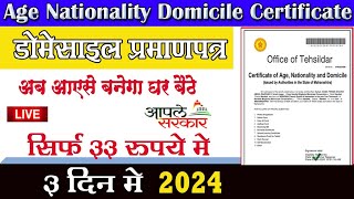 Age nationality and domicile certificate kaise banayehow to apply domicile certificate maharashtra [upl. by Ibur]