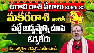 Ugadi Rasi Phalalu 2024  Ugadi Makara Rasi Phalalu 20242025 Capricorn horoscope Panchangam 9maxtv [upl. by Lory]