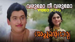 Varumoo Nee Varumoo Video Song  Achante Bhaarya  SJANAKI  KJ YESUDAS [upl. by Varrian]