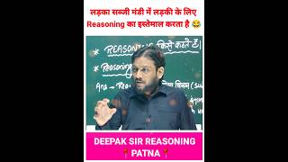 लड़का Reasoning का प्रयोग लड़की के लिए करता है 😂  Deepak Sir Patna  Deepak Sir Reasoning Class [upl. by Lemar998]