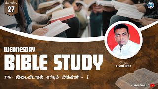 இடைவிடாமல் எரியும் அக்கினி  1  Bible Study  Pr Alwin Jeba  Hebron Tamil IPC  27 November 2024 [upl. by Bolte503]