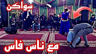 الفنان محمد الحيرش خيلاز واعر مع الشيخات الاطلس في مدينه فاس [upl. by Bram]