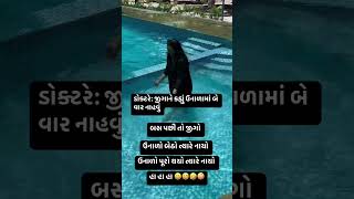 funny comedyjokes jokes fun funnyshorts foryou viralshort shortvideo explore surat yt [upl. by Cindra]