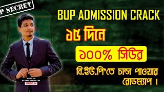 ১৫ দিনে বিইউপিতে সিউর চান্স  BUP Admission Suggestions 2425 🔥 [upl. by Photima746]