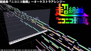 超組曲『ニコニコ動画』オーケストラアレンジ [upl. by Dleifrag989]