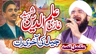 Ghazi ilm Din Shaheed Imran Aasi  Full Bayan 2022  By Hafiz Imran Aasi Official [upl. by Baxy]