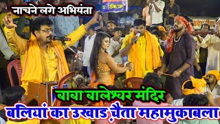 कंठे सुरवा होख ना सहईया  Bhojpuri Dehati Chaita Song  Abhiyanta Ke Chaita Dugola Program [upl. by Arabelle893]