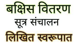 Bakshish Vitaran Anchoring  बक्षिस वितरण सूत्रसंचालन  by Vrushabh Pophali [upl. by Mozza]