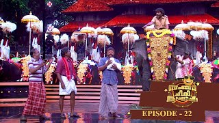 Episode 22  Bumper Chiri Aaghosham   Bumper chiri aaghosham in festival atmosphere [upl. by Acinomahs578]