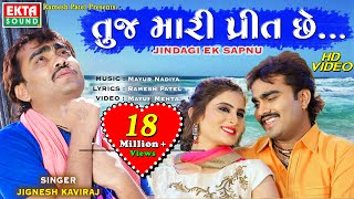 Tuj Mari Preet Chhe  Jignesh Kaviraj  New Love Song  Full HD Video Song  EktaSound [upl. by Lennox658]