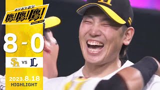 【ハイライト】石川がノーヒットノーラン達成！柳田は通算1500安打！8月18日vs埼玉西武 [upl. by Edea646]