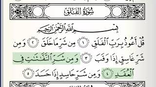 Surah  113  AlFalaq  Accurate Tajweed recitation of Quran  Mahmoud Khaleel AlHussary [upl. by Silma]