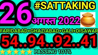 satta king 26 august 2022 disawar gali satta [upl. by Clarke835]