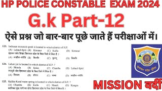 HP POLICE CONSTABLE EXAM 2024 hppoliceexam hppsc hppolice gk 2024 [upl. by Eatnom129]