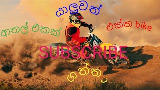 bike race motorcycle gameයාළුවත් එක්ක game ගැහුවාsudeegammingkollasubscribe bikegames [upl. by Pius]