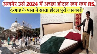 Ajmer urs 2024 dargah sharif ke pass accha hotel room  ajmer sharif sasta hotel guest house [upl. by Sirahs]