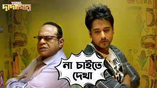 না চাইতে দেখা  Total Dadagiri  Yash  Mimi  Rajatava  Jeet Gannguli  Movie Scene  SVF Movies [upl. by Dinah]