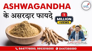 Ashwagandha  Side effects amp Benefits  अश्वगंधा के अद्भुत फायदे  Dr Bimal Chhajer  SAAOL [upl. by Jeannine]