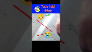 Tube light repairing video shorts shortsfeed tube [upl. by Beverly]