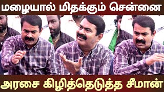 seeman old speech abt dmk govt actions for chennai rains flood water management ntk [upl. by Kreis]