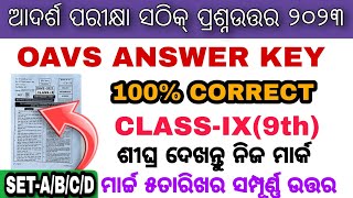 Odisha adarsha vidyalaya entrance exam 2023 answer key  OAVS class 9 entrance exam answer key 2023 [upl. by Suoiradal140]