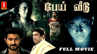 பேய் வீடு  Tamil Horror Thriller Movie  Parvathy Nambiar  John Jacob  Mahesh Kesav [upl. by Miguel]