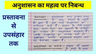 anushasan ka mahatva nibandh in hindi  Essay on discipline  Anushashan ka mahatva essay [upl. by Bonny102]