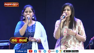 ಅಮ್ಮ ನಾನು ದೇವರಾಣೆ ಬೆಣ್ಣೆ ಕದ್ದಿಲ್ಲಮ್ಮ‌ Amma Naanu Devarane Benne Kaddillamma  Singing By Rao Sisters [upl. by Albina]