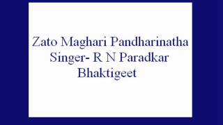 Zato Maghari Pandharinatha R N Paradkar Bhaktigeet [upl. by Ylicic]