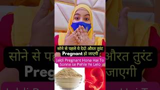 सोने से पहले ये देदो औरत तुरंट Pregnant हो जाएगी l Powerful Remedy To Get Pregnant Fast HeenaHealth [upl. by Lochner60]