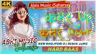 Abhi Music ✓✓✓  Kamar Up Kamar Down  Dj Remix Bhojpuri Song Neelkamal Singh New Song 2024 [upl. by Harahs699]