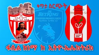 League Fasil city vs EthioElctric  live [upl. by Llenrap]