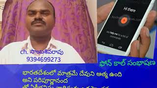 Phone call conversation with Paripoornananda follower [upl. by Billmyre]