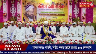 Urs Sharif Condby Huzur Dr Syed Sha Atef Ali Al Quaderi at SrirampurPaschim Medinipur On1742024 [upl. by Eiramait]