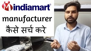 How to search manufacturer on Indiamart [upl. by Fari]