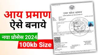 Aay Praman Patra Kaise Banaye Income Certificate Apply 2024 [upl. by Yobybab]