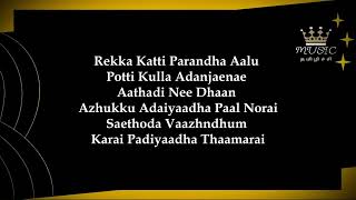 வெள்ளக்கார துரை  அம்மாடி உன் அழகு தமிழ் பாடல்வரிகள்  டி இமான் [upl. by Novak209]