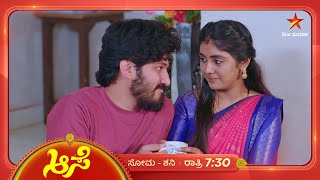 ಪ್ರೀತಿಯಿಂದ ಅವಳಿಗೆ ಆಸರೆಯಾಗಿದ್ದಾನೆ ಸೂರ್ಯ  Aase  Ep 320  3 December 2024  Star Suvarna [upl. by Silvanus]