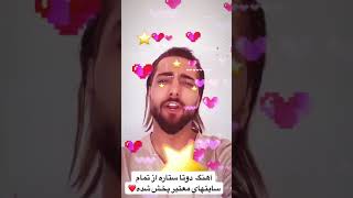 Amir Maghareh dubsmash دابسمش امیر مقاره [upl. by Imled912]