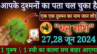 धनु राशि आपके दुश्मनों का पता चल चुका है 2728 जून 2024 सावधान बहुत बड़ा भेद खुलेगाDhanu Rashi [upl. by Aidni]