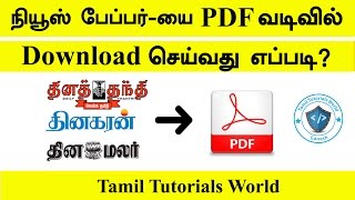 How to Download ENewspapers with Pdf Format Tamil TutorialsHD [upl. by Ased]