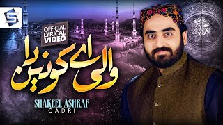 New Lyrical Naat Sharif  Wali Ay Konain Da  Shakeel Ashraf  Ramzan Naat Video  Studio5 [upl. by Sanbo]