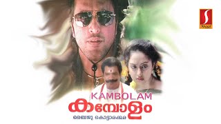 കമ്പോളം  Malayalam movie featuring Babu Antony Charmila [upl. by Barthelemy230]