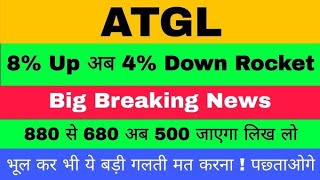 ATGL stock latest news today  ATGL share price target  ATGL share latest news ATGL SHARE NEWS [upl. by Ttezzil281]