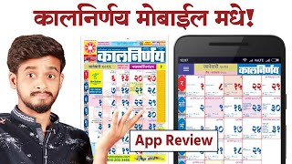 How To Download Marathi Calendar Kalnirnay Mahalakshmi 2021  मराठी कैलेंडर कालनिर्णय महालक्ष्मी [upl. by Tonkin]