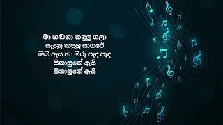 Ma Handana Kandulu Gala  මා හඬනා කඳුළු ගලා  Dr Nanda Malini  With Sinhala Lyrics [upl. by Staford477]