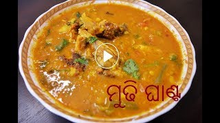 ମୁଢି ଘାଣ୍ଟ  Mudhi Ghanta  Fish Head Dal Curry  Authentic Odia Tarkari [upl. by Chicoine]