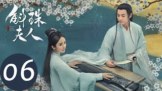 ENG SUB【斛珠夫人 Novoland Pearl Eclipse】EP06 和好如初，亲密教射箭（杨幂、陈伟霆） [upl. by Anetta512]